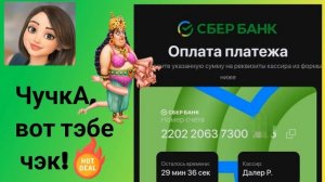 Оплата платежа -  ?горячее предложение от Мехрибон!?