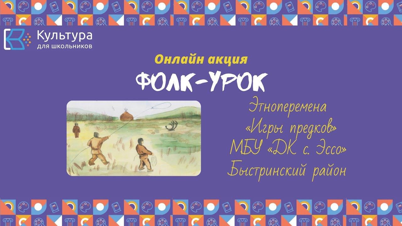 Этноперемена «Игры предков»