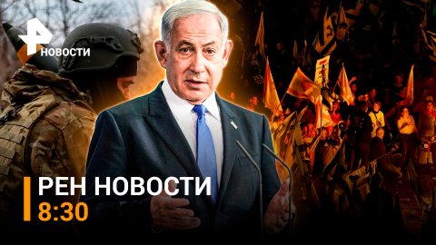 Нападение на ДПС в Ингушетии. Приостановление судебной реформы в Израиле / РЕН Новости 28.03, 8:30