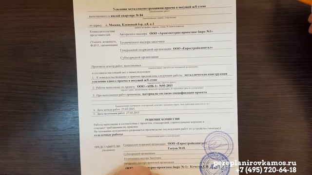 Акт скрытых работ на усиление проема смотреть онлайн