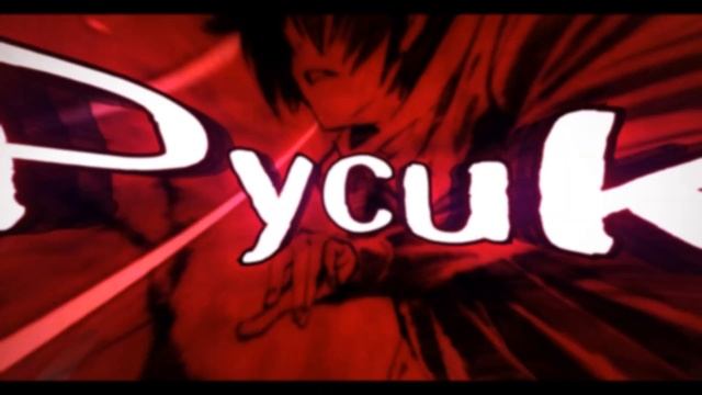 ? МОЁ ПЕРВОЕ ИНТРО ? смотреть онлайн