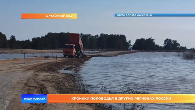 Хроники половодья в других регионах России