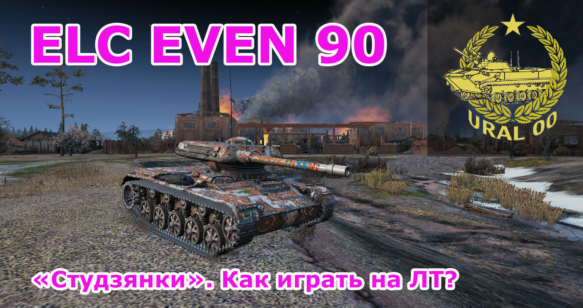 Студзянки карта wot