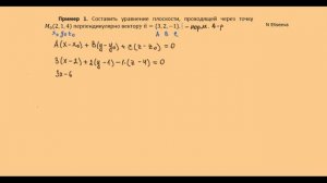 1. Уравнение плоскости проходящей через точку перпендикулярно вектору / общее уравнение / примеры
