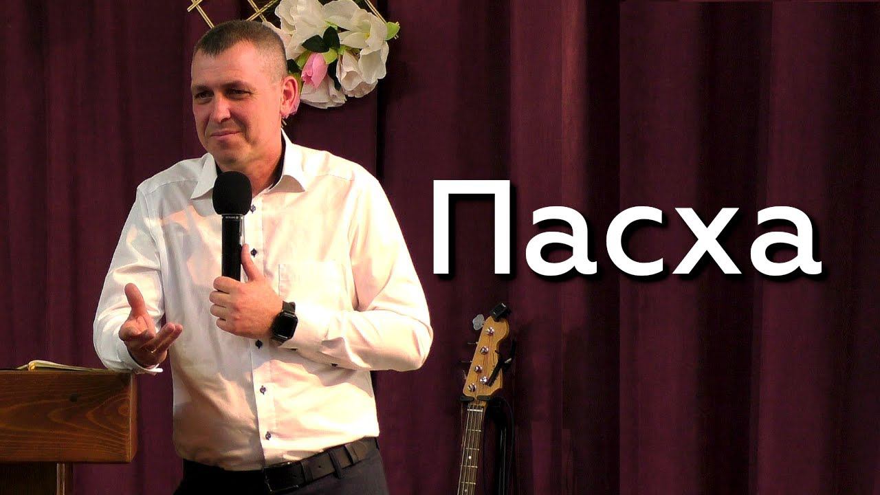 Пасха - Александр Кичкильдеев 05.05.24 смотреть онлайн