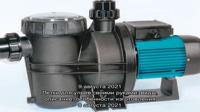 Как правильно выбрать насос для бассейна смотреть онлайн