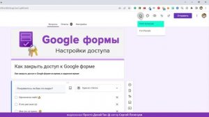 Google формы ✅ 3 способа закрыть доступ к гугл форме