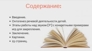 Постановка звука Р. Как поставить ребёнку звук Р? Поставить звук Р ребенку самостоятельно.