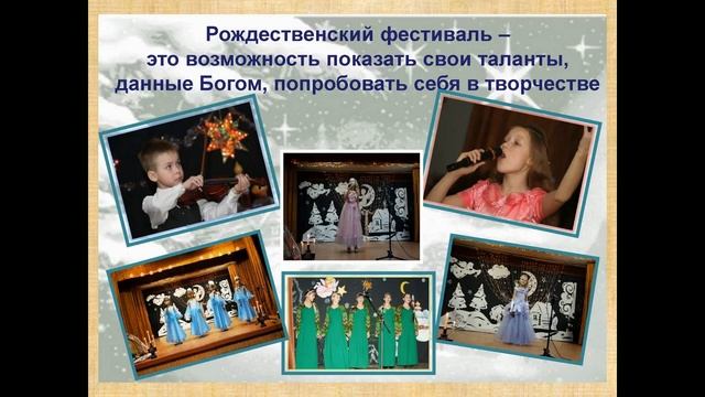 "Торопецкие Рождественские фестивали" Леонтьева Е.В. директор ДДТ г.Торопец