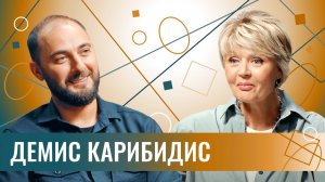 Демис Карибидис: «Опасно стать тем, про кого шутишь». Про Болливуд, братство в Comedy и 4 детей