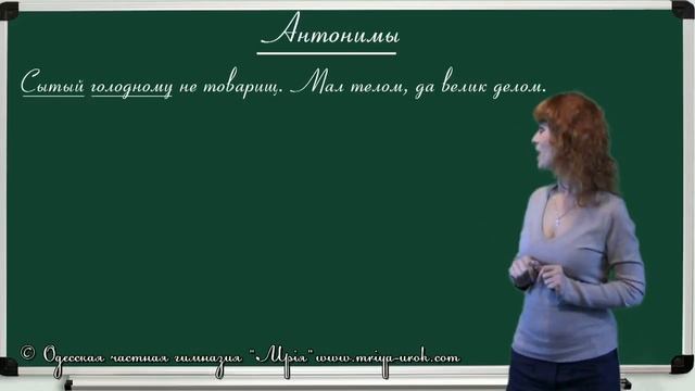 Антонимы