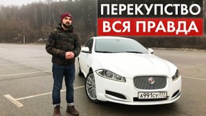 СТОИТ ЛИ заниматься ПЕРЕПРОДАЖЕЙ авто Плюсы и МИНУСЫ.mp4