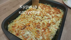 Лёгкий ужин: Курица с пекинской и белокочанной капустой