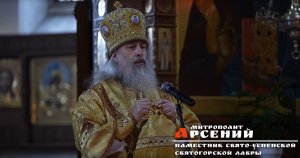 Проповедь митр. Арсения в Неделю 20-ю по Пятидесятнице 30.10.2022 г.