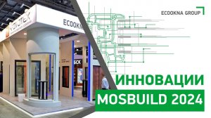 ECOOKNA GROUP на международной строительно-интерьерной выставке MosBuild