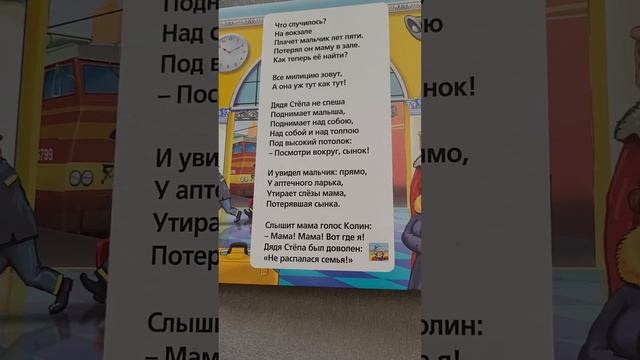 ? Книга музыкальная УМка "ДЯДЯ СТЕПА - МИЛИЦИОНЕР смотреть онлайн