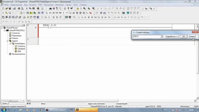 Первая программа на LD смотреть онлайн