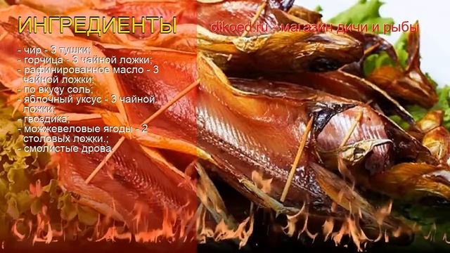 Рецепты из чира - как приготовить чира пошаговый рецепт на 3 порции - Копченый чир за 90 минут