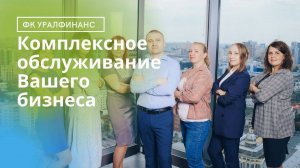 Видео-знакомство за 2 минуты с нашей компанией