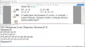 ГДЗ. Номери 82, 83. Математика 3 клас. Листопад. Частина 1. Відповіді