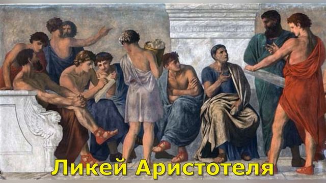 Философия Аристотеля. Кратко