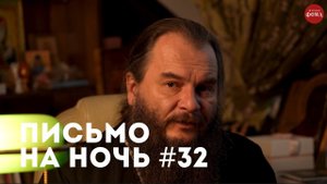 Спокойной ночи, православные #32 Архимандрит Киприан Керн