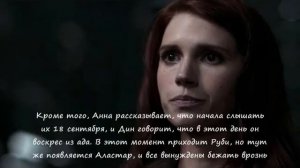 Сверхъестественное. Интересные факты Анна Милтон