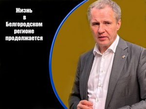 Информация о нанесенных ВСУ ударах по Белгородскому региону за 14 июня