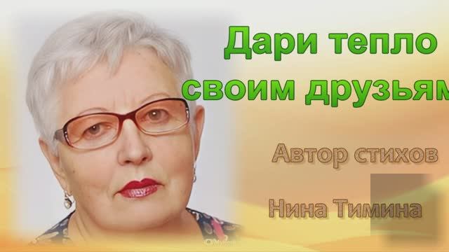 Дари тепло своим друзьям