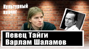 Михаил Кильдяшов о личном враге Солженицына. Как несломленный Варлам Шаламов "вернул Гоголя"