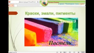 Тонировка полимерной глины. Часть 3. Пастель