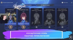 Honkai Star Rail ➤ Изощренная ложь ➤ Пахучее приключение ➤ Как победить Кафку ➤ Хонкай стар рейл