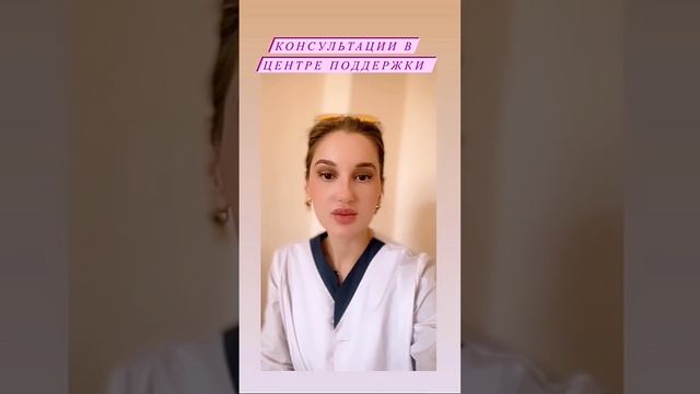 КОНСУЛЬТАЦИИ В ЦЕНТРЕ ПОДДЕРЖКИ