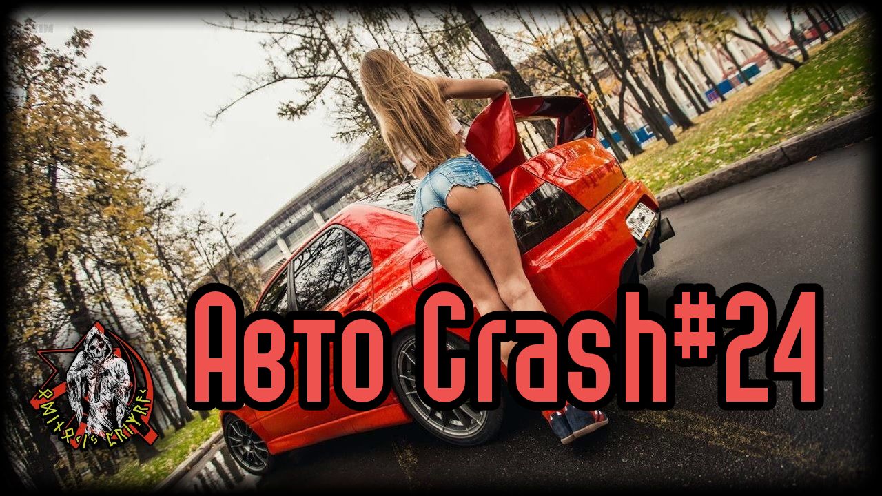 Авто Crash#24