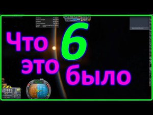 Ксп 1.9 №6 -- Шо это было -- неудачный полёт на орбиту за наукой.