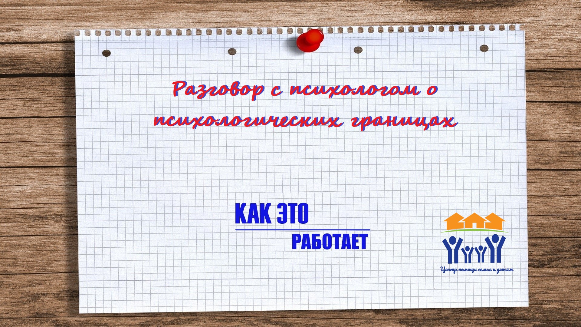 КАК ЭТО РАБОТАЕТ 2 выпуск