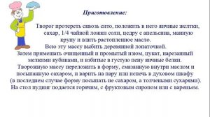 Вкусно Готовим - Творожный пудинг с цукатом