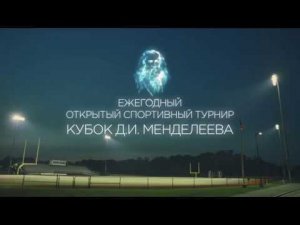 PRORECONE - Кубок Д.И. Менделеева и Росстандарт