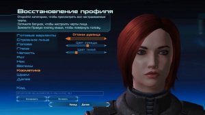 Создание красивого персонажа в масс эффект 1 Легендарное издание/Mass Effect: Legendary Edition.