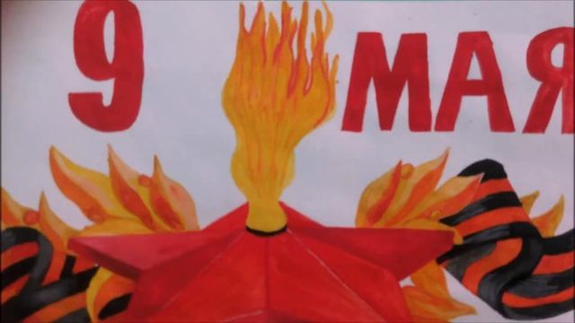 Выставка детских рисунков "Мы - наследники Победы!" 2019 смотреть онлайн