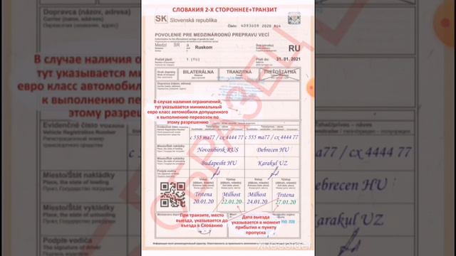 Словакский дозвол. Как заполнить Словакский дозвол.