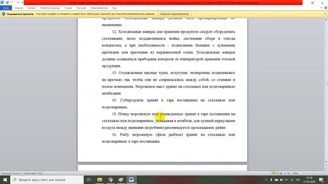 Организация производства и обслуживания на предприятиях общественного питания