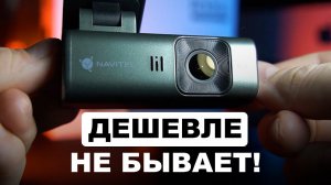 Самый бюджетный видеорегистратор с Wi-Fi! - NAVITEL R33.