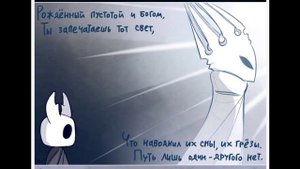 Озвучка комиксов в Hollow Knight (Я вернулась)