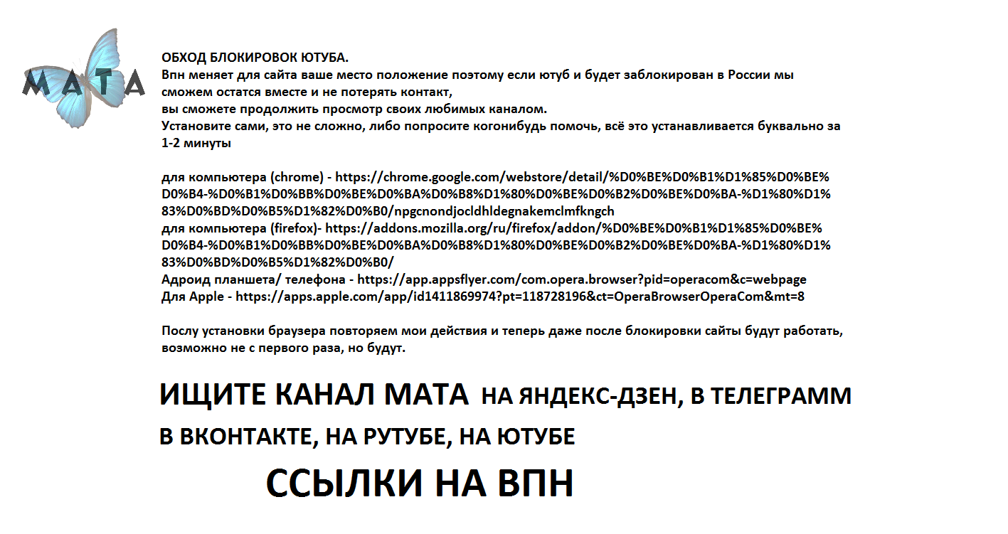 Запрещенные каналы. Блокировка впн в России опера.