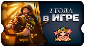 СКОЛЬКО ЛЕТ ИНТЕРЕСНО ИГРАТЬ?  ⚔ игра Rise of Kingdoms