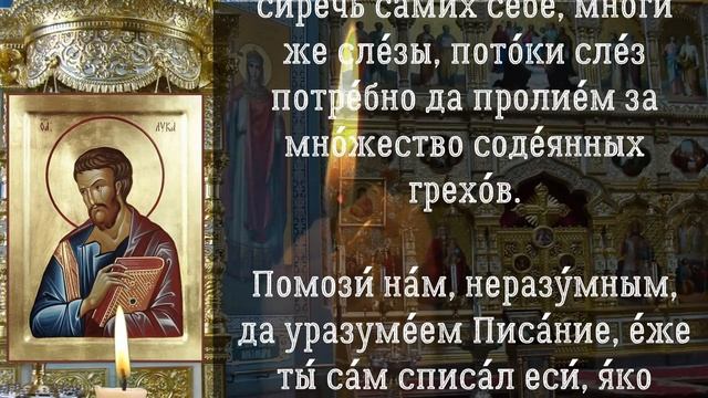 молитва 31 октября, молитва святому луке