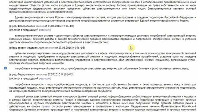 Перечень энергопринимающих устройств, подключенных к противоаварийной и режимной