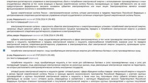 Перечень энергопринимающих устройств, подключенных к противоаварийной и режимной
