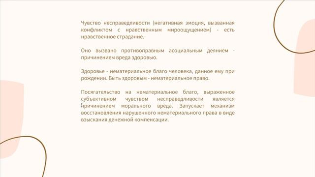 Моральный вред  Что это такое
